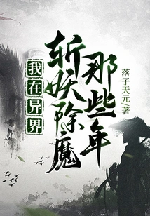 All Those Years I Spent Slaying Demons in Another World