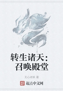 Reincarnation in the Heavens: Summoning Hall