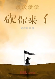 Someone is Coming with a Sword to Chop You Down