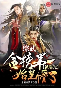 Zongwu: the Number One on the Gold List Was Exposed, and the First Emperor Was Confused