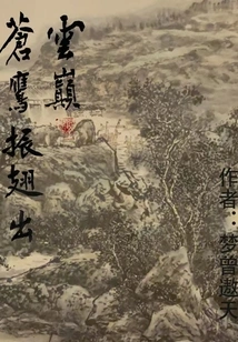 The Goshawk Flaps Its Wings and Emerges from the Cloud Top