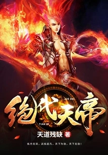 The Peerless Emperor