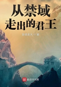 The King Who Emerged from the Forbidden Area