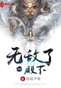 Invincible, Your Highness