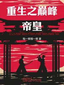 Rebirth of the Peak Emperor