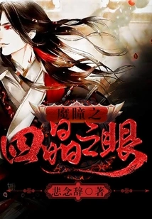 The Four-crystal Eye of the Magic Pupil