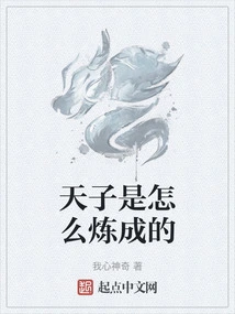 How Was the Emperor Made?