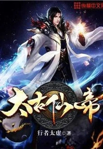 Taikoo Immortal Emperor