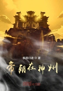 The Imperial Dynasty is in China