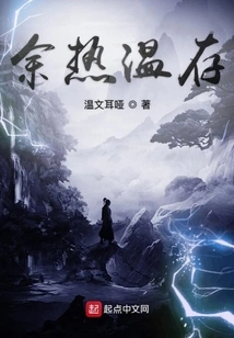 Warmth Remains after the Beast-controlling Expedition