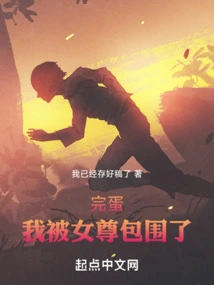 Done! I'm Surrounded by Queens