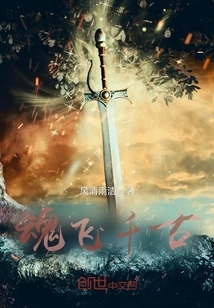 Soul Flies Through the Ages