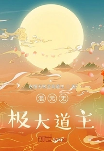 The Taoist Master of Hunyuan Wuji