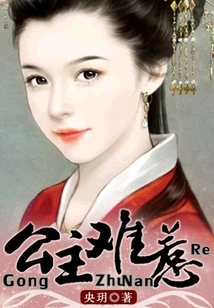 The Princess is Difficult to Mess With