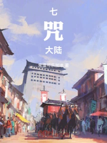 Seven Curses Continent