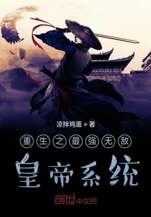 Rebirth of the Strongest and Invincible Emperor System