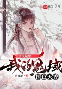 Everyone's Castle: My Ghost Land is Beautiful and Fragrant