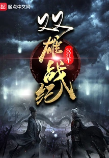 The War of Two Heroes