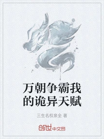 Ten Thousand Dynasties Fight for Hegemony, My Weird Talent