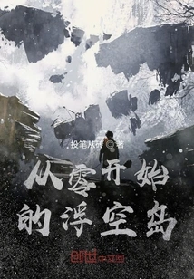 A Floating Island from Scratch