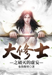 The Great Monk's Destruction of Illusion