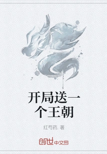 Send a Dynasty at the Start