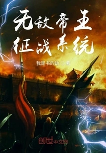 Invincible Emperor Conquest System