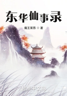 Records of Donghua Immortals