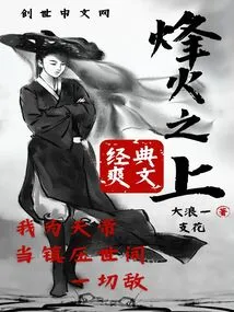 Above the Beacon Fire