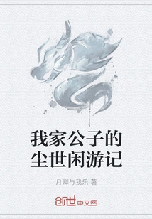 My Young Master's Worldly Travels