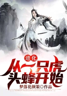 Evolution: Starting with a Hornet