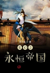 Fantasy Eternal Empire