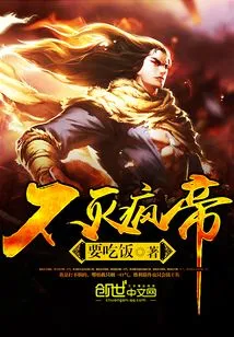 Immortal Mad Emperor