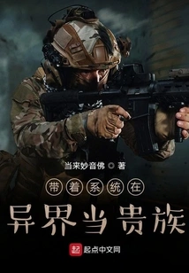 Become a Noble in Another World with the System