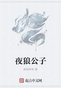 Young Master Night Wolf