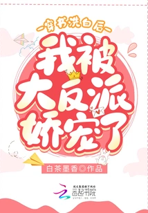 After I Cleared My Name by Wearing a Book, I Was Pampered by the Villain