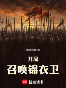 Start: Summon the Imperial Guards