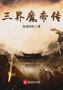 The Legend of the Demon Emperor of the Three Realms