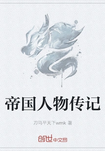 Imperial Biographies