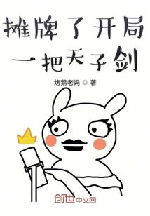 Showdown, Start with the Emperor's Sword