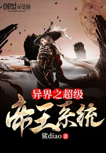 The Super Emperor System of Another World