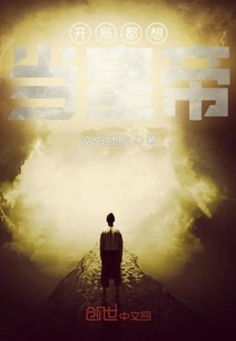 Everyone Wants to Be the Emperor at the Beginning