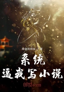 The System Forces Me to Write Novels