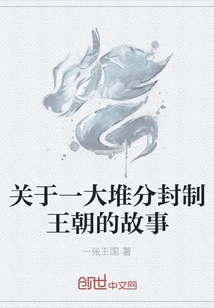 Stories About a Bunch of Feudal Dynasties