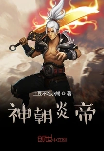 Emperor Yan of the Divine Dynasty