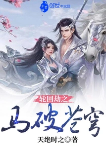 The Horse of Reincarnation Breaks Through the Sky