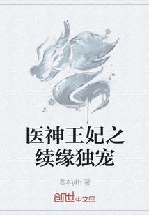 The Queen of Medicine God's Continuation of Fate is Her Only Favorite