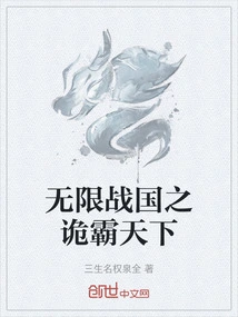 The Infinite Warring States Period: Domination of the World