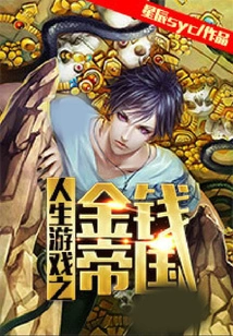 Game of Life - Money Empire