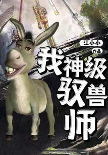 I, the Divine Beast Master